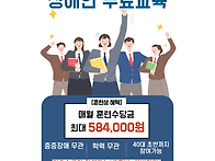 ♥ 장애인 직업능력개발훈련 무료교육 교육..