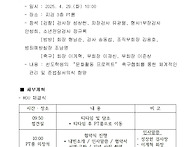 250429 범죄예방 및 대전..