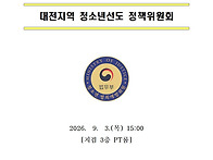 260903 대전지역 청소년선..