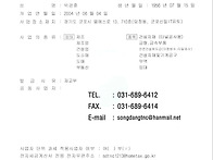 사업자등록증 -송당티엔씨