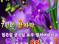 #희망의메세지 2026년7월..