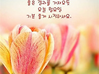 희망의메세지 2025년4월2..