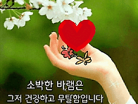 희망의메세지 2025년5월2..
