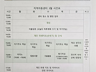 2026년 3월 시간표