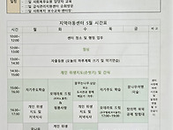2025년 5월 시간표