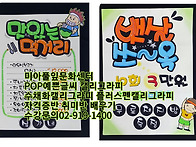 pop예쁜글씨 배우기 강북구 성북구 도봉구 ..