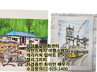 강북구 성북구 도봉구 노원구 어반스케치 ..