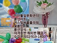 풍선아트 꽃풍선 배우기 강북구 성북구 도..