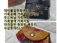 가죽공예 자격증 배우기 강북구 성북구 도..