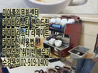 커피바리스타 라떼아트 강북구 성북구 도봉..