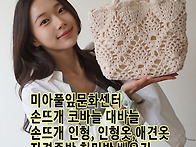 강북구 성북구 노원구 도봉구 손뜨개 손뜨개..