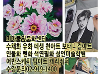 강북구 성북구 도봉구 노원구 데생 수채화 ..