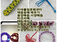 강북구 성북구 도봉구 노원구 매듭공예 배..