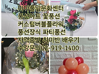 강북구 성북구 도봉구 노원구 꽃풍선 커스텀..
