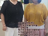 손뜨개 자격증반 취미반 배우기 강북구 성..
