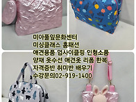 강북구 성북구 도봉구 노원구 홈패션 옷수선..