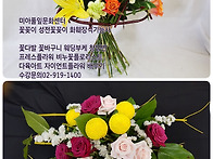 예쁜꽃꽂이 배우기 강북구 성북구 도봉구 ..