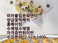 앙금떡케익 홈베이킹 배우기 강북구 성북구..