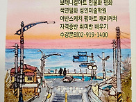 드로잉 수채화 유화 민화 배우기[미아풀잎문..
