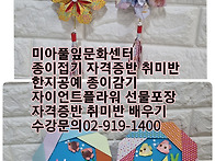 강북구 성북구 도봉구 노원구 종이접기 자..