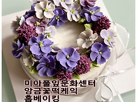 강북구 성북구 도봉구 노원구 앙금떡케익 ..
