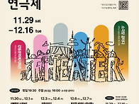 2025 구미아시아연극제