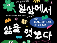 연극 &#65308;우연히, 일상에서 ..