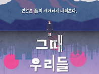 그때 우리들 언니