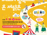 2025 구석구석 문화배달 ..