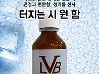 두피를 위한 바쓰오일LVB