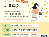 스마트폰 가족치유..