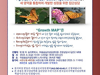 제 3기 Growth Map 집..