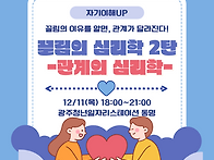 "끌림의 심리학"..