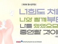 [담화] 2026년 청소년 주..