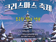 청주교구 크리스마스축제