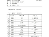 청주교구 인사발령(2026..