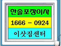 [가정이사] 합리적으로 이사비용 산출하는 ..