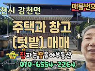 [전원주택 매물 ..