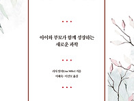 『영성과 아동 발달』 아이..
