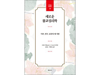 『새로운 불교심리학』 이..
