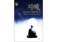 『지혜, 타고나는가 배워지..