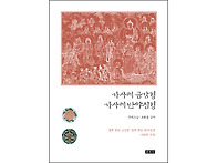 가사체 금강경·가사체 반..