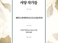 『불교에 심취한 서양 작가..