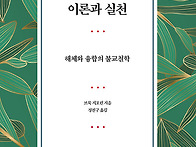 『천태불교의 이론과 실천..