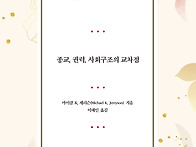 『불교와 폭력』 종교, 권..