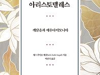 『불교와 아리스토텔레스』..
