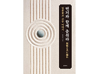 『번뇌와 함께 춤춰라』 ..