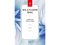『붓다, 포스트휴먼에 답하..