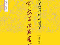 『금강반야바라밀경』 한문..