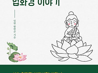 『일상을 바꾸는 법화경 ..